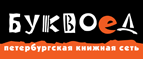 Скидка 10% для новых покупателей в bookvoed.ru! - Балабаново